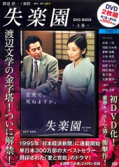 失楽園DVD BOOK　上巻