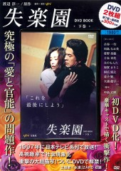 失楽園DVD BOOK　下巻