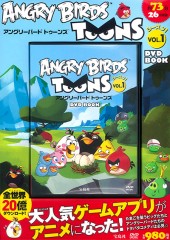 アングリーバード トゥーンズ(TM) シーズン1 VOL.1 DVD BOOK