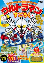 ウルトラマンすごろく