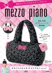 mezzo piano おしゃれボストンバッグBOOK