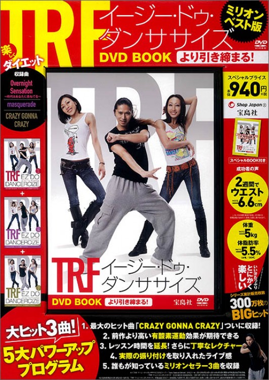 TRF　イージー・ドゥ・ダンササイズ DVD BOOK より引き締まる！