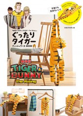 劇場版 TIGER & BUNNY-The Rising-　ぐったりタイガーティッシュケースBOOK