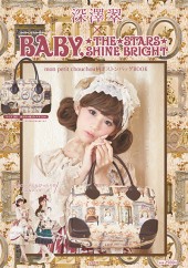 深澤翠×BABY, THE STARS SHINE BRIGHT mon petit chouchou柄ボストンバッグ BOOK