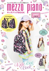mezzo piano キッズバッグBOOK