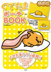 ぐでたまポーチBOOK