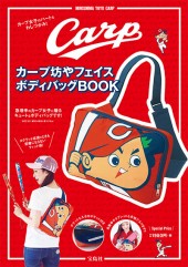 カープ坊やフェイスボディバッグBOOK