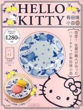 HELLO KITTY 有田焼小皿 BOOK