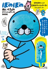 ぼのぼの　ぬいぐるみティッシュケースBOOK