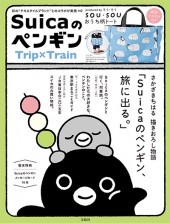 Suicaのペンギン Trip×Train