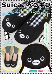 Suicaのペンギン　Trip×Train　もこもこルームシューズBOOK