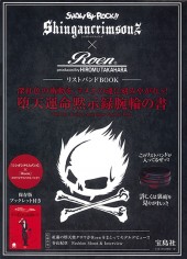 SHOW BY ROCK!! Shingancrimsonz × Roen(R) produced by HIROMU TAKAHARA ――リストバンドBOOK――