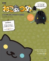 ねこあつめ(R) オフィシャルキャラクターBOOK おっどさんバージョン