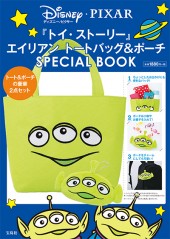 ディズニー/ピクサー『トイ・ストーリー』エイリアン トートバッグ&ポーチ SPECIAL BOOK