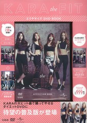 KARA the FIT　エクササイズ DVD BOOK