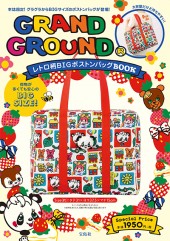 GRAND GROUND(R)　レトロ柄BIGボストンバッグBOOK