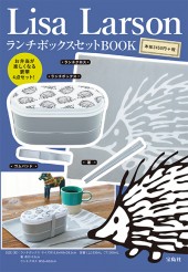 Lisa Larson ランチボックスセットBOOK