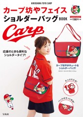 カープ坊やフェイスショルダーバッグBOOK