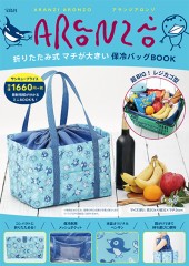 アランジアロンゾ 折りたたみ式 マチが大きい保冷バッグBOOK