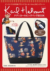 Karl Helmut　テディカールビッグバッグBOOK