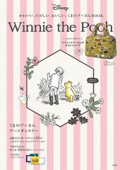 かわいい、たのしい、おいしい、くまのプーさんBOOK