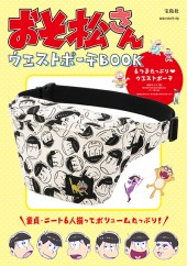 おそ松さん　ウエストポーチBOOK