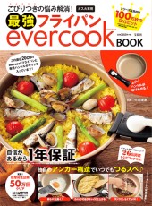 こびりつきの悩み解消！ 最強フライパン evercook BOOK