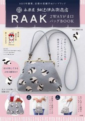 永楽屋 細辻伊兵衛商店 RAAK 2WAYがま口バッグBOOK