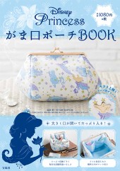 Disney Princess　がま口ポーチBOOK