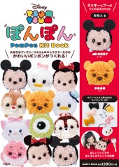 Disney TSUM TSUM ぽんぽん PomPon Kit Book