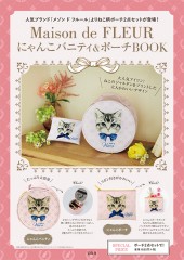 Maison de FLEUR にゃんこバニティ&ポーチBOOK