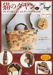 猫のダヤン マルチに使えるショルダーバッグBOOK