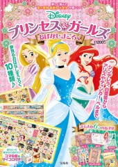 Disney プリンセス&ガールズおはなしすごろく