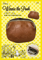 くまのプーさん 本革がま口財布BOOK