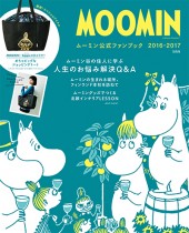 MOOMIN ムーミン公式ファンブック 2016-2017