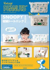 Vintage PEANUTS(R) SNOOPY(TM) 収納トートバッグBOOK