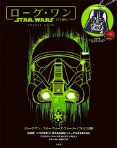 ローグ・ワン STAR WARS STORY(TM)　PRIMER BOOK