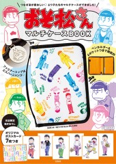 おそ松さん マルチケースBOOK