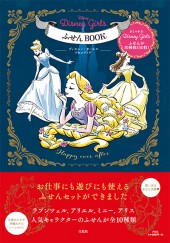 Disney Girls ふせんBOOK