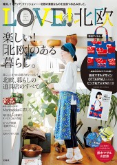 LOVE! 北欧 2017 spring & summer