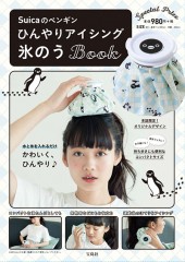 Suicaのペンギンひんやりアイシング氷のう BOOK
