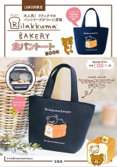 Rilakkuma(TM) BAKERY 食パントートBOOK