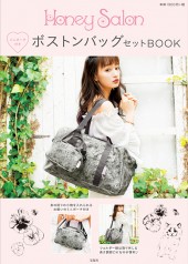 Honey Salon ボストンバッグセットBOOK