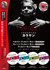 世界最高峰の音楽 カラヤン×ベルリン・フィルハーモニー管弦楽団＆ウィーン・フィルハーモニー管弦楽団＆フィルハーモニア管弦楽団 CD BOOK CD4枚組