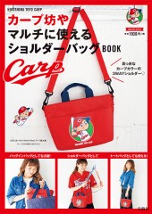 カープ坊や　マルチに使えるショルダーバッグBOOK