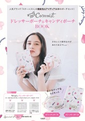Cocoonist ドレッサーポーチ&キャンディポーチBOOK