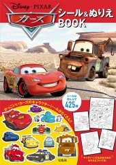 Disney・PIXAR カーズ シール&ぬりえBOOK