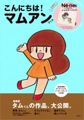 こんにちは! マムアンブック