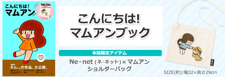こんにちは！ マムアンブック