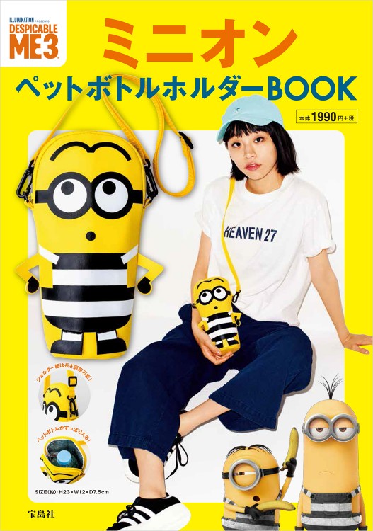 ミニオン ペットボトルホルダーBOOK